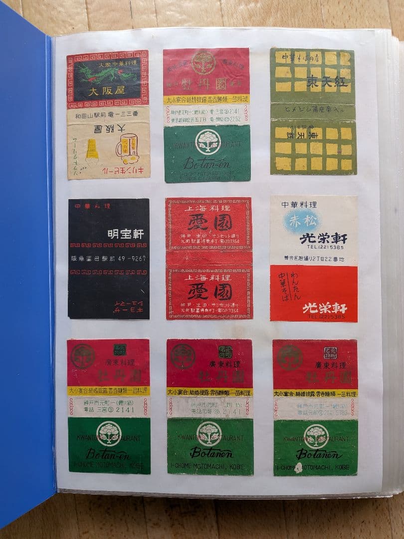 中華料理店のマッチラベル 写真外含め300枚 マッチと町中華 - 紀伊國屋書店ウェブストア｜オンライン書店｜本