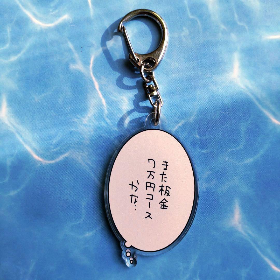 頭文字D 中里 毅 セリフ キーホルダー - メルカリ