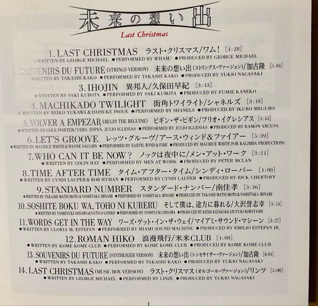 未来の想い出 オリジナルサウンドトラック 帯付きサンプル盤CD - メルカリ