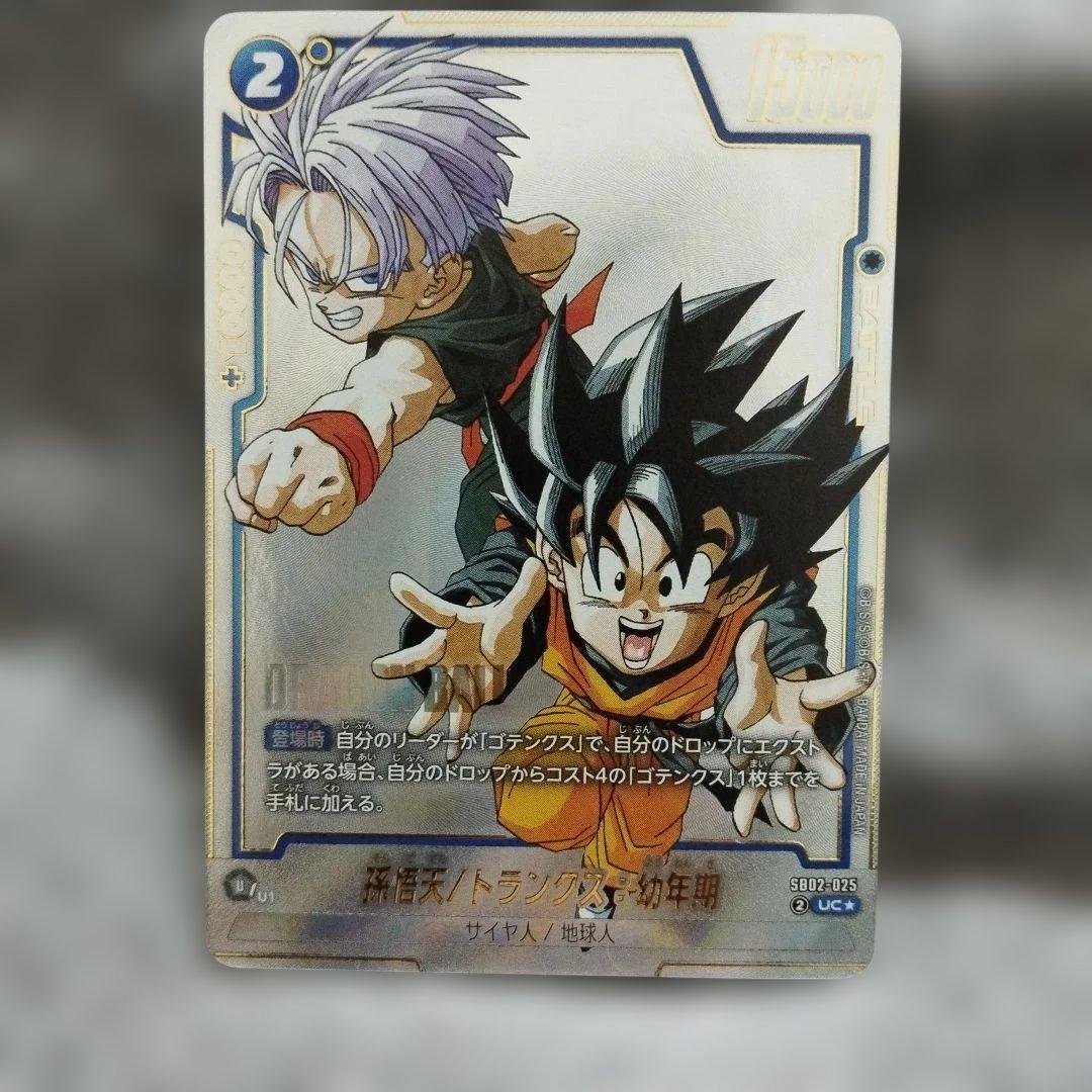 ドラゴンボール フュージョンワールド 孫悟天 トランクス - メルカリ
