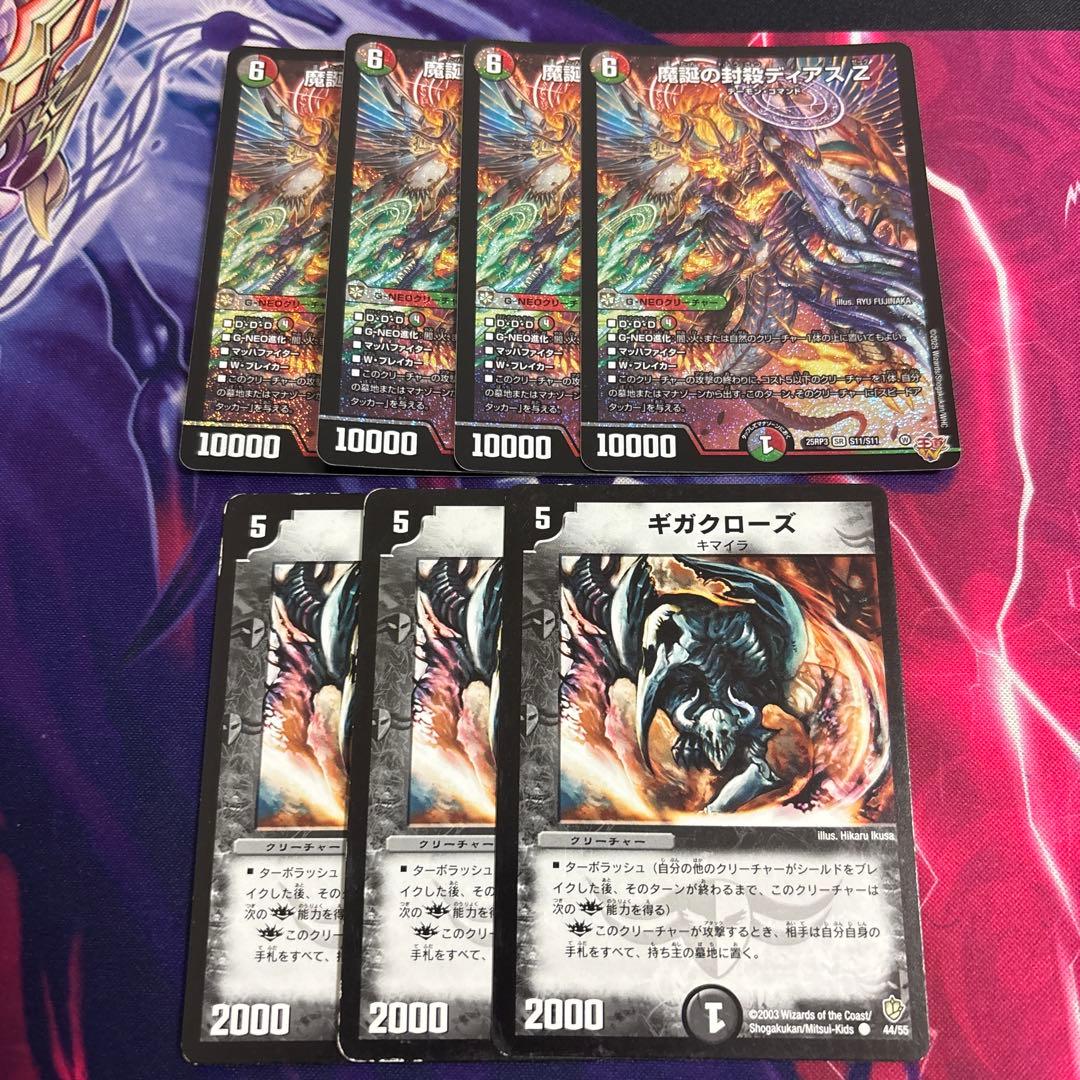 魔誕の封殺 ディアスZ ギガクローズ セット デアリバイク デッキパーツ