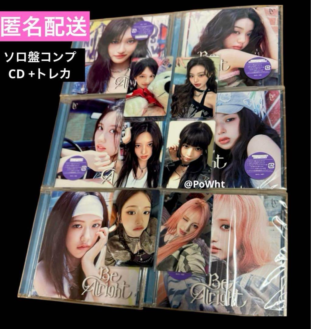 IVE Be Alright ソロ盤 コンプ トレカ 6枚 CD セット ④ - メルカリ