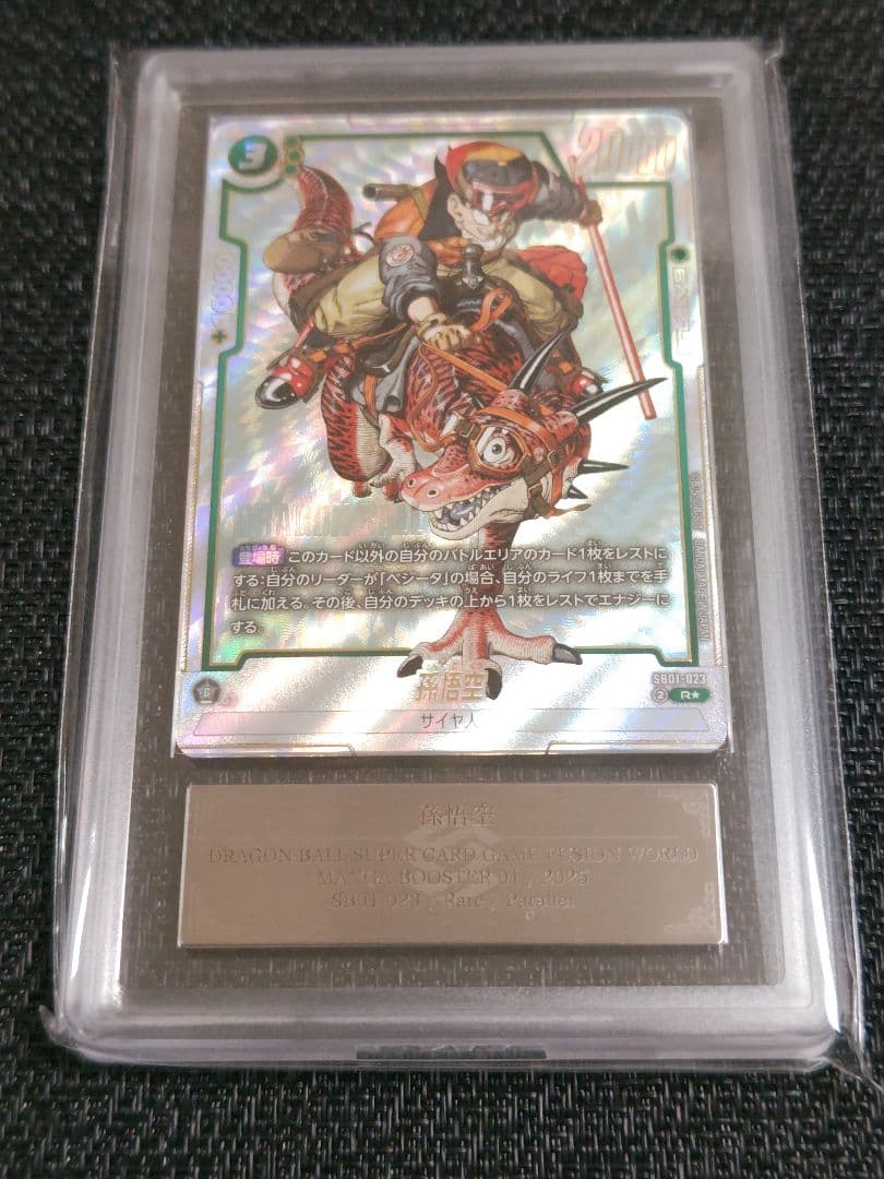 ARS10+】ドラゴンボール フュージョンワールド 孫悟空 恐竜悟空 - メルカリ