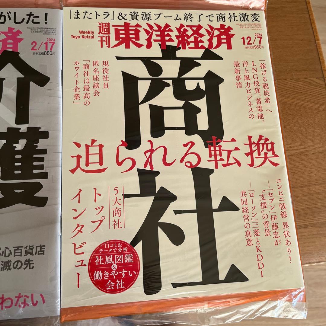 未開封週刊東洋経済1冊400円2冊600円3冊800円4冊1000円5冊1150 - メルカリ