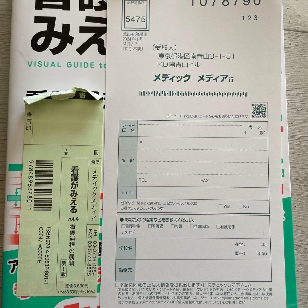 看護がみえる vol.4 看護過程の展開 - メルカリ