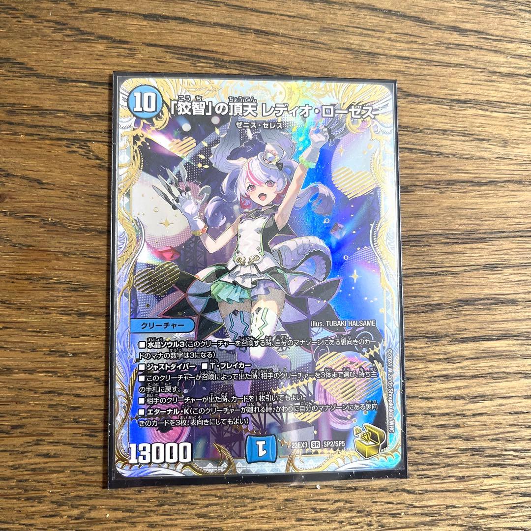 狡智の頂点レディオローゼス 金トレジャー - メルカリ