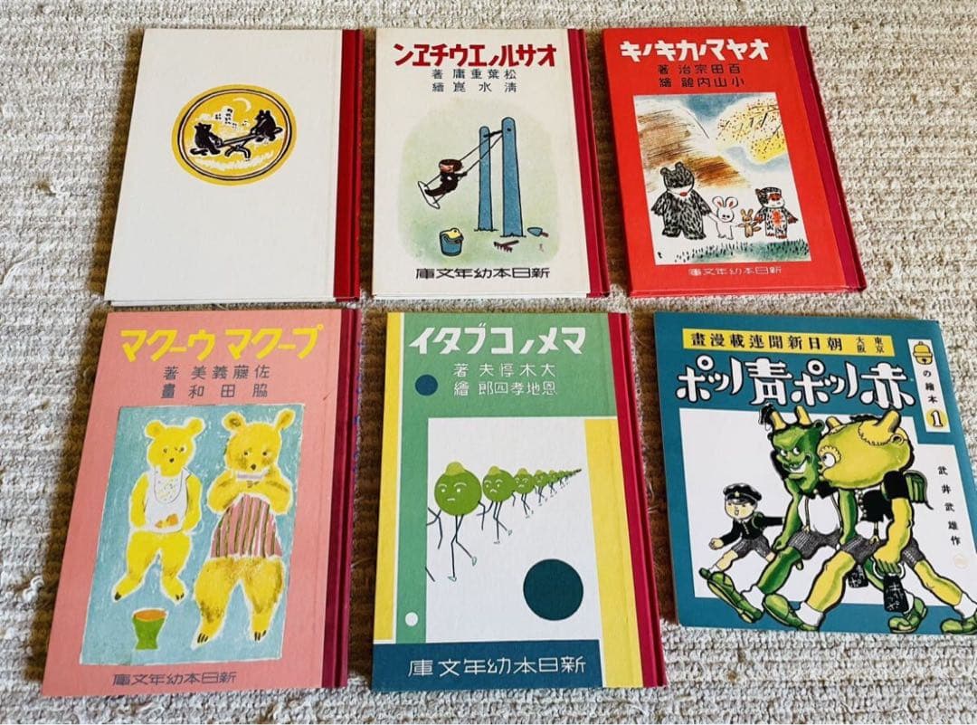 復刻 絵本 絵ばなし集 日本の絵本館 昭和 ほるぷ出版 正ちゃんの冒険