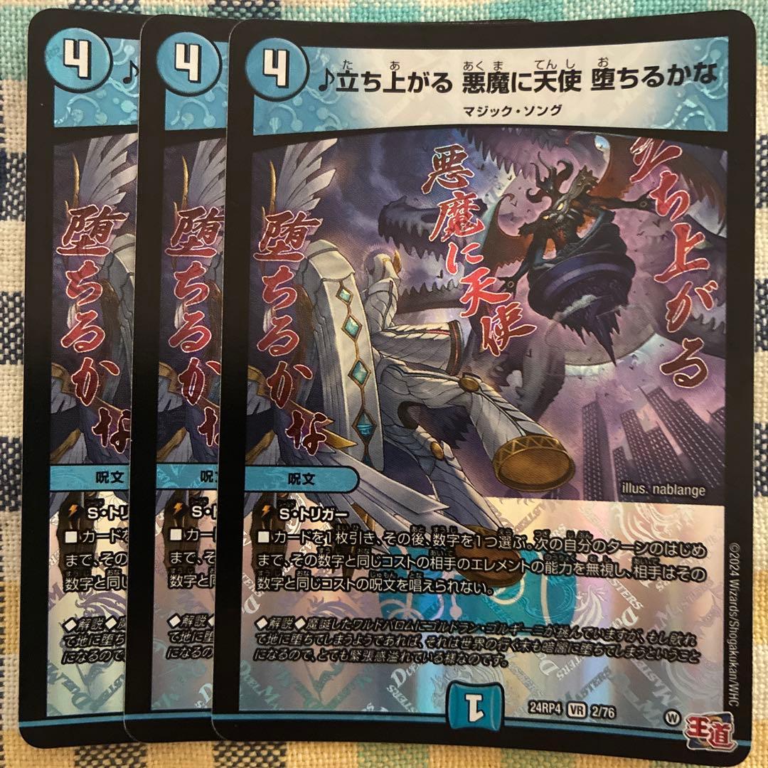 立ち上がる悪魔に天使堕ちるかな 3枚 - メルカリ