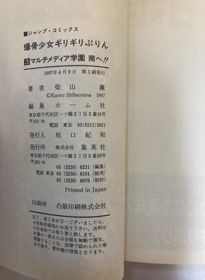 【美品】全て初版発行　爆骨少女ギリギリぷりん 全巻　1〜7巻