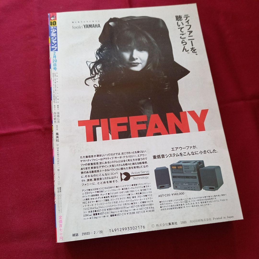 当時物美品】週刊 少年 ジャンプ 1989年10号 漫画 アニメ - メルカリ