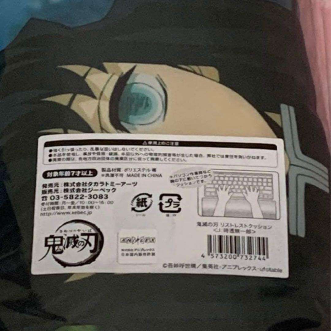 在庫ラスト】鬼滅の刃 リストレストクッション 冨岡義勇&時透無一郎 2