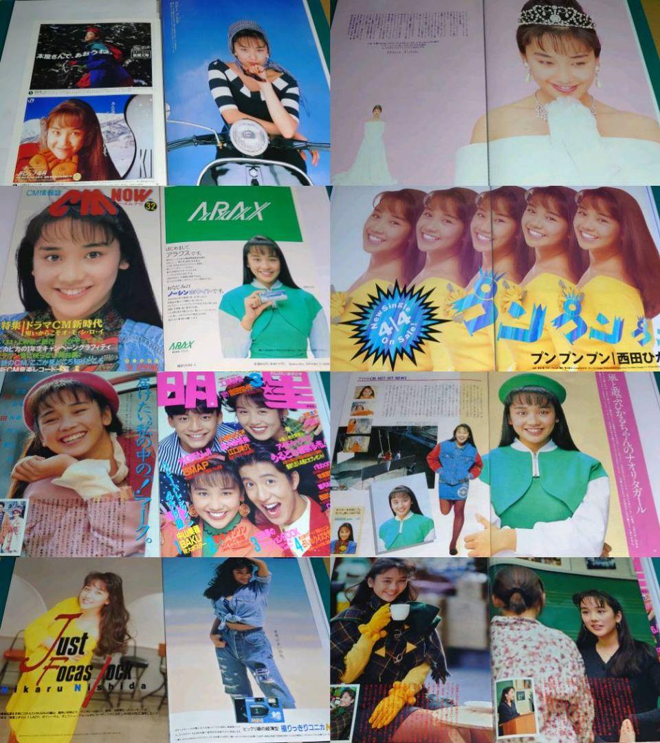 西田ひかる 1988年〜1996年 大量 切り抜き ファイル 2冊 120P - メルカリ