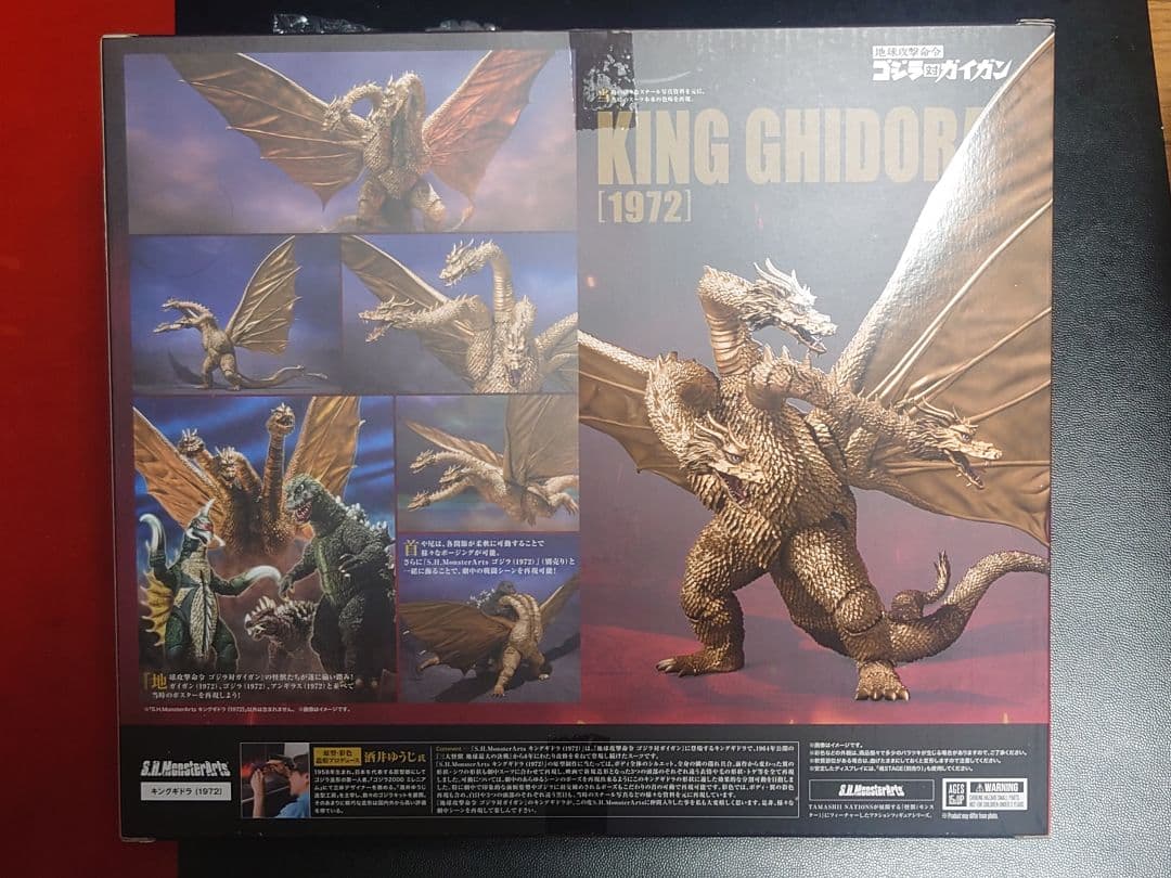 S.H.MonsterArts キングギドラ (1972)　開封品
