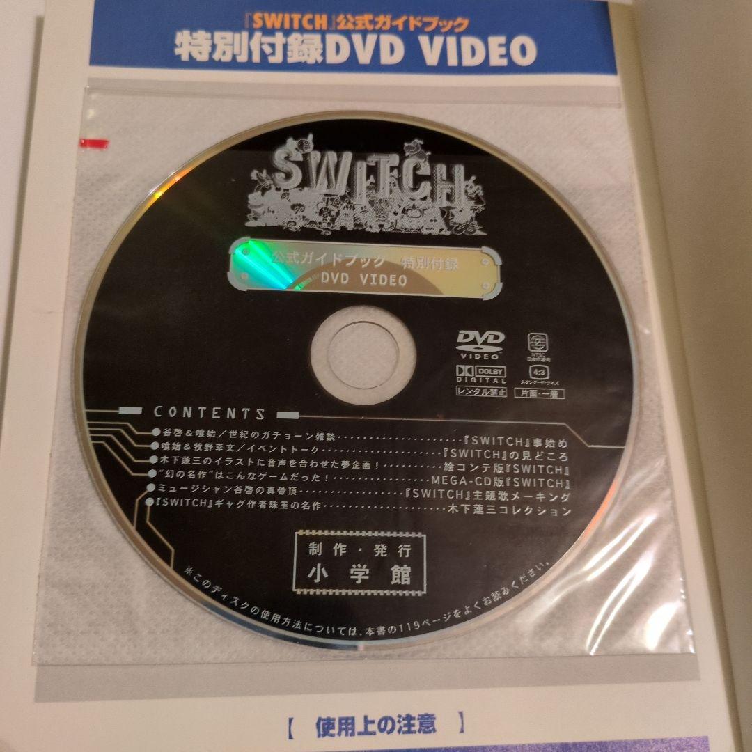 ワンダーライフスペシャル SWITCH公式ガイドブック - メルカリ