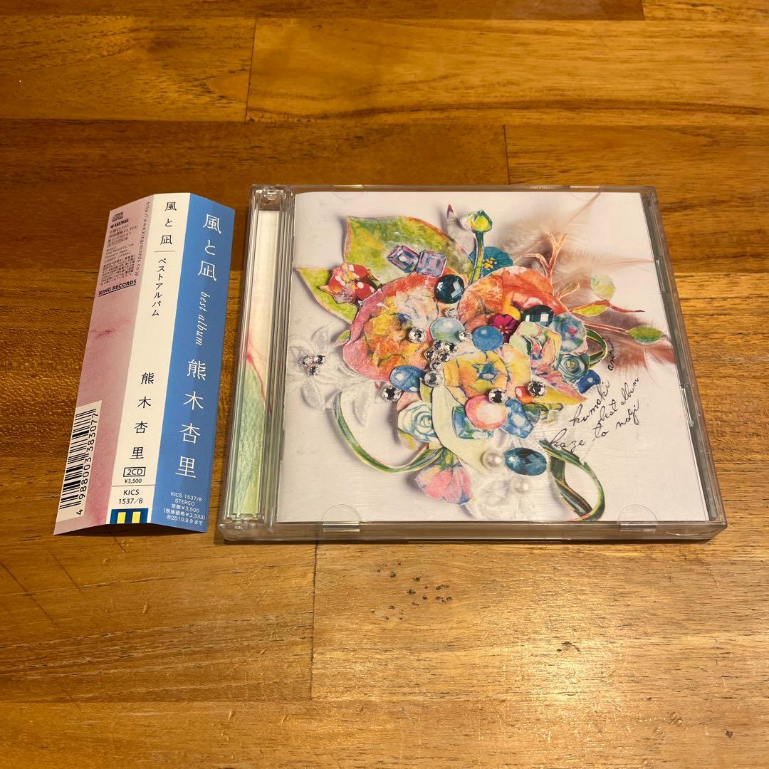 熊木杏里『風と凪 ベストアルバム』 - メルカリ