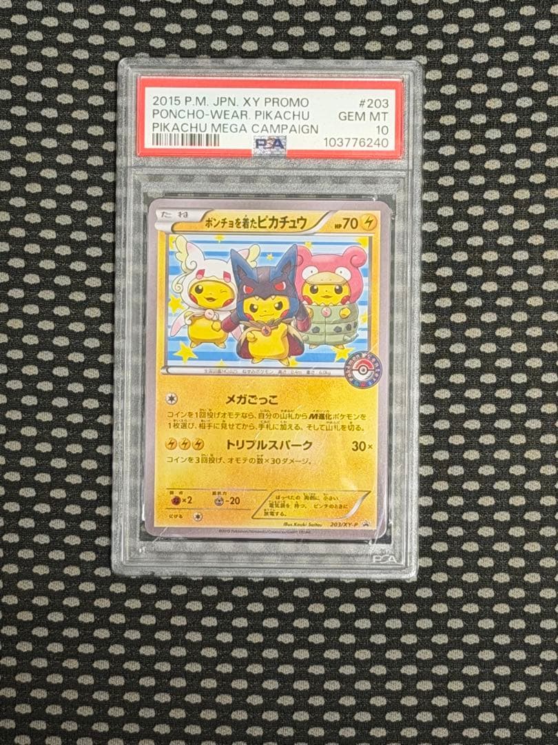 ポンチョを着たピカチュウ　psa10 203/XY-P PSA10】ポンチョを着たピカチュウ PROMO 203/XY-P 1枚の通販 土日祝休