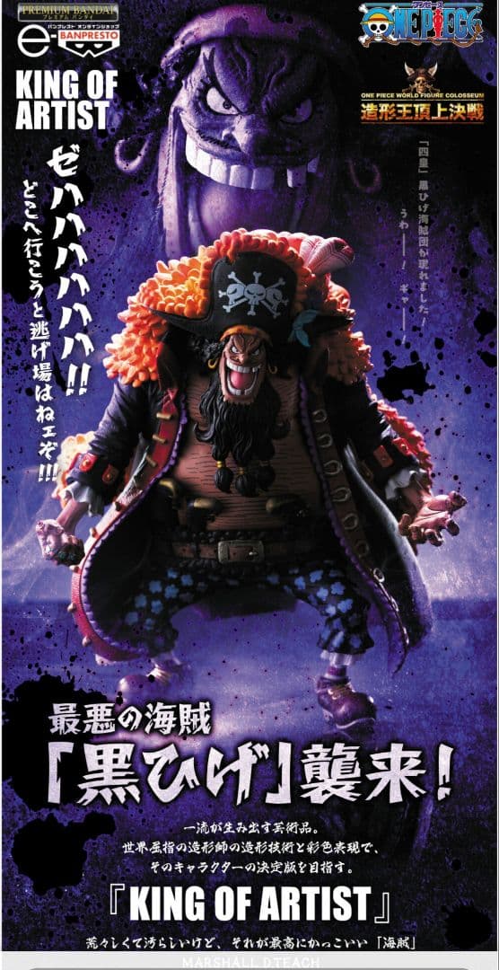 ワンピース KING OF ARTIST KOA 造形王 黒ひげ - メルカリ