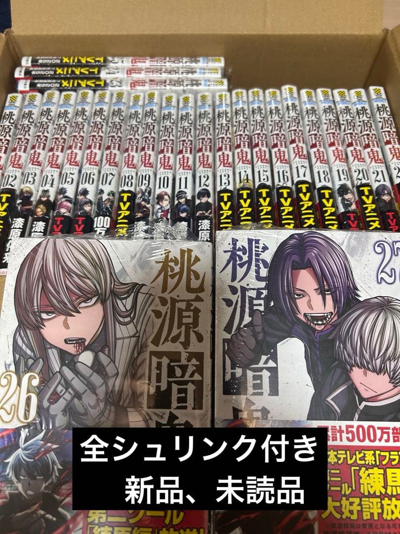 桃源暗記1ー27巻 Amazon.co.jp: 桃源暗鬼 27 (少年チャンピオン・コミックス) 電子書籍