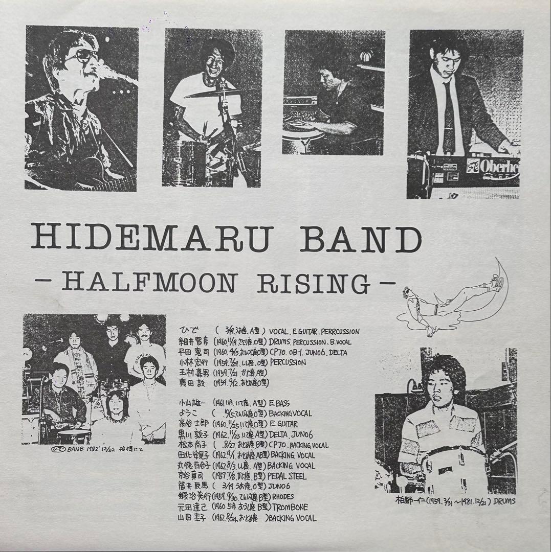 HIDEMARU BAND『HALFMOON RISING』自主盤 LP