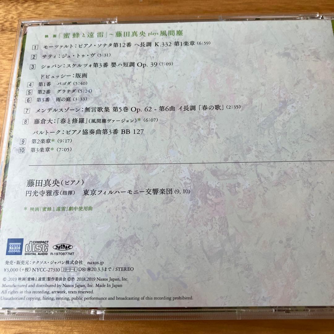 藤田真央 鈴鹿央士 サイン入り CD 蜜蜂と遠雷 - メルカリ