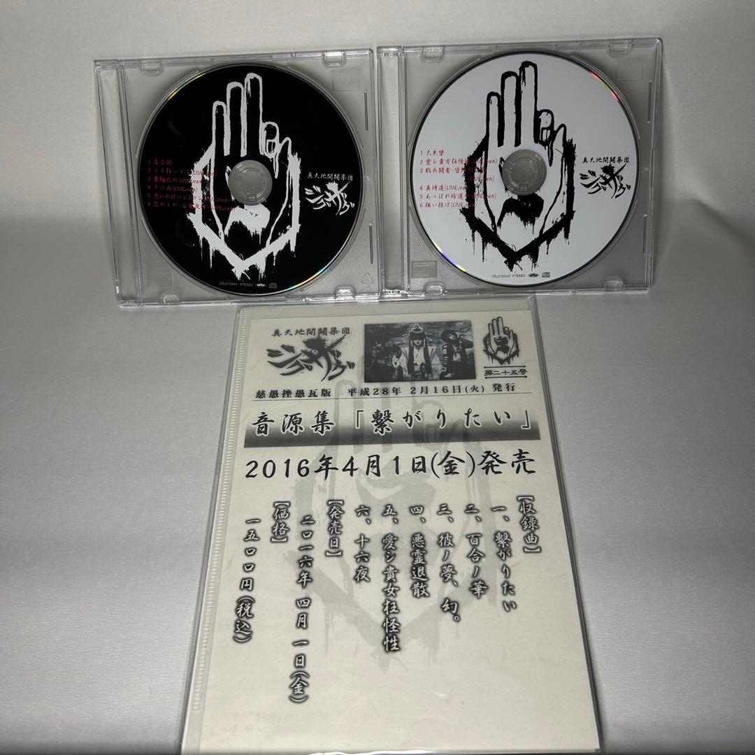 真天地開闢集団-ジグザグ 黒盤白盤2種セット　フライヤー付き Amazon.co.jp: 黒盤: ミュージック