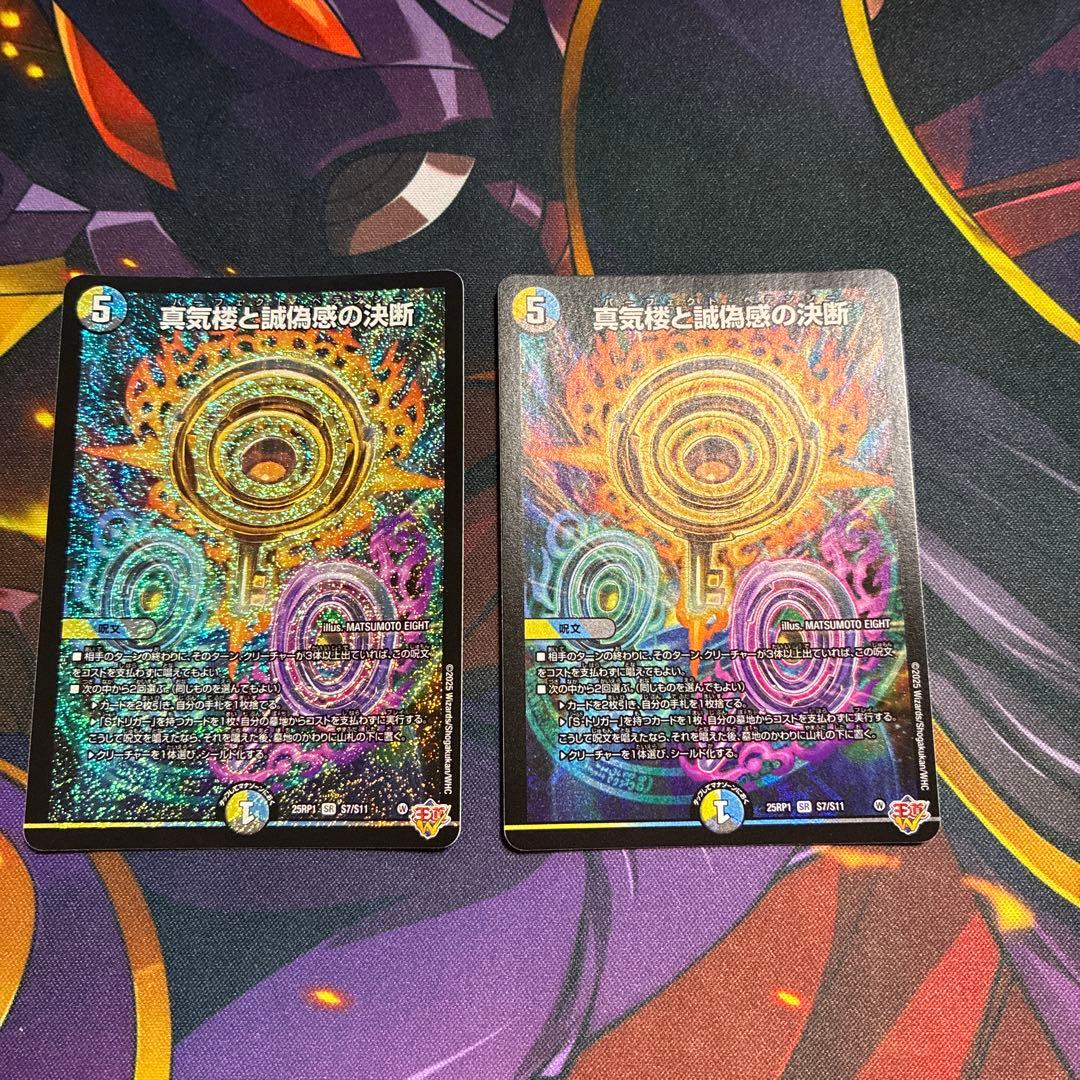 パーフェクトペテンシー 2枚 デュエルマスターズ 商品の説明は