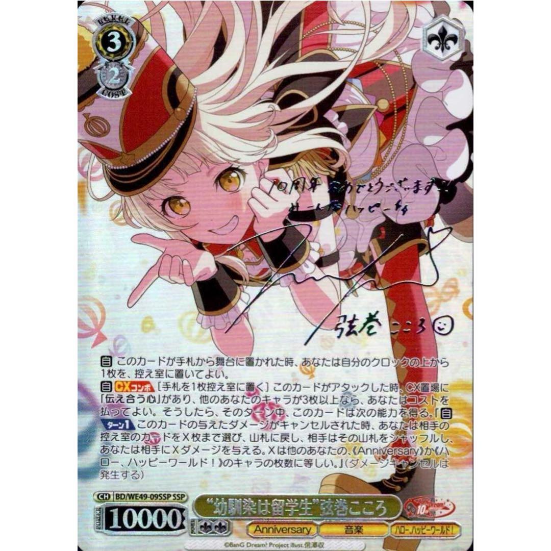 ”幼馴染は留学生”弦巻こころ ssp SSP “幼馴染は留学生”弦巻こころ(サイン入り) 販売 | プレミアム