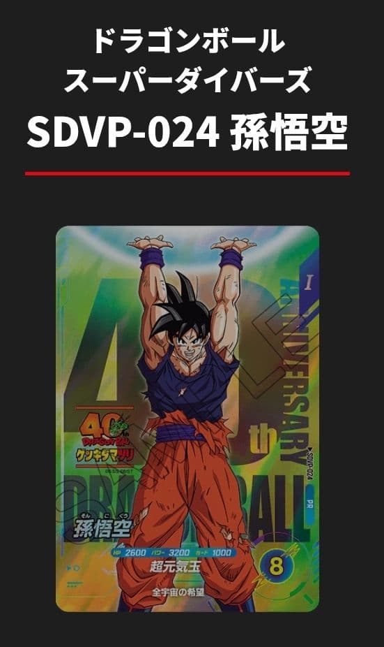 ドラゴンボール ゲンキダマツリ 入場者特典カード2種 - メルカリ