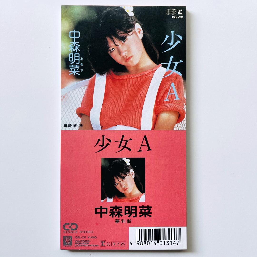 貴重 8cm CD〔 中森明菜 - 少女A / 夢判断 〕8cm シングルCD - メルカリ