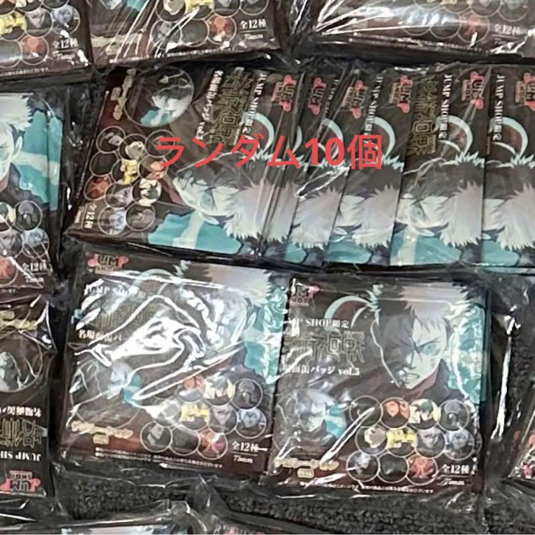 呪術廻戦 名場面缶バッジ 第5弾 vol.5 25点