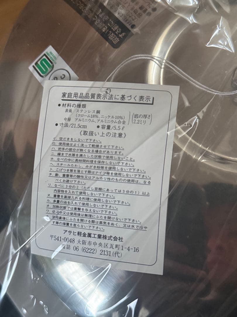 未使用！！【1.45キロ圧力調理　活力なべ　5.5ℓ】