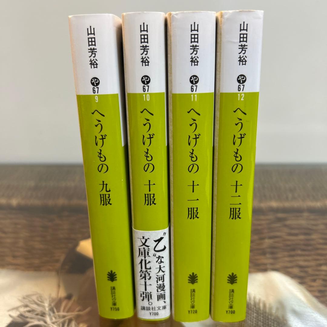 山田芳裕 初版❗️】 へうげもの 9〜12服 文庫｜山田芳裕