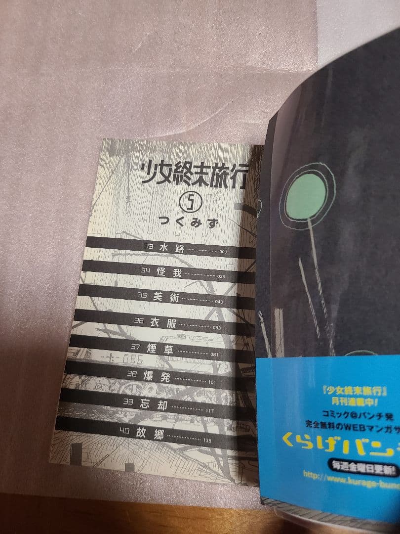 少女終末旅行 5巻 ポストカード (とらのあな) ペーパー 非売品 特典