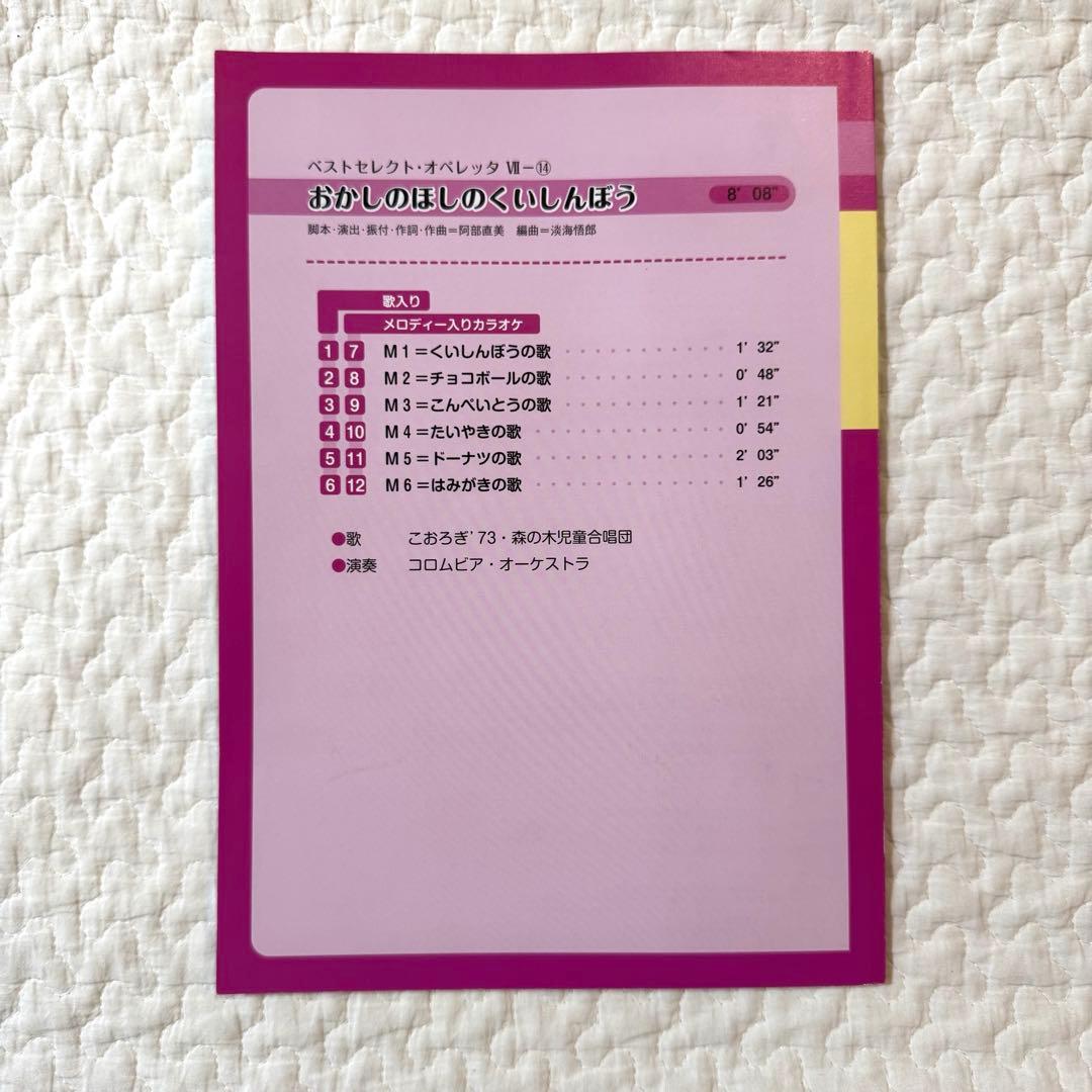 おかしのほしのくいしんぼう ねずみのよめいり オペレッタ 絵本 さくら