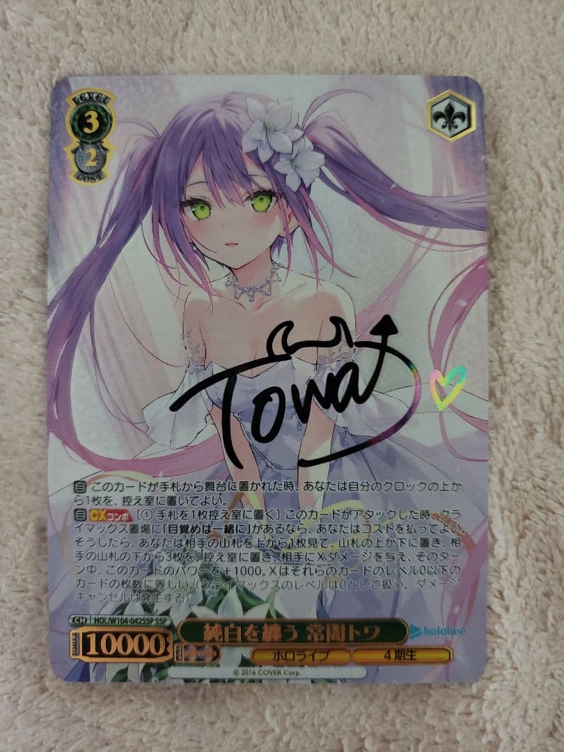 常闇トワ ssp ホロライブ サイン ヴァイスシュヴァルツ