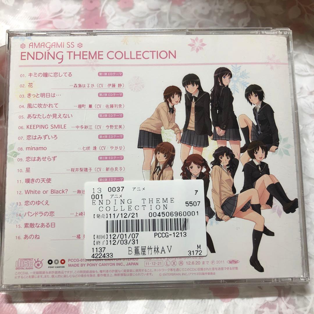 アマガミSS アルバム エンディングテーマコレクション CD w棚1b館