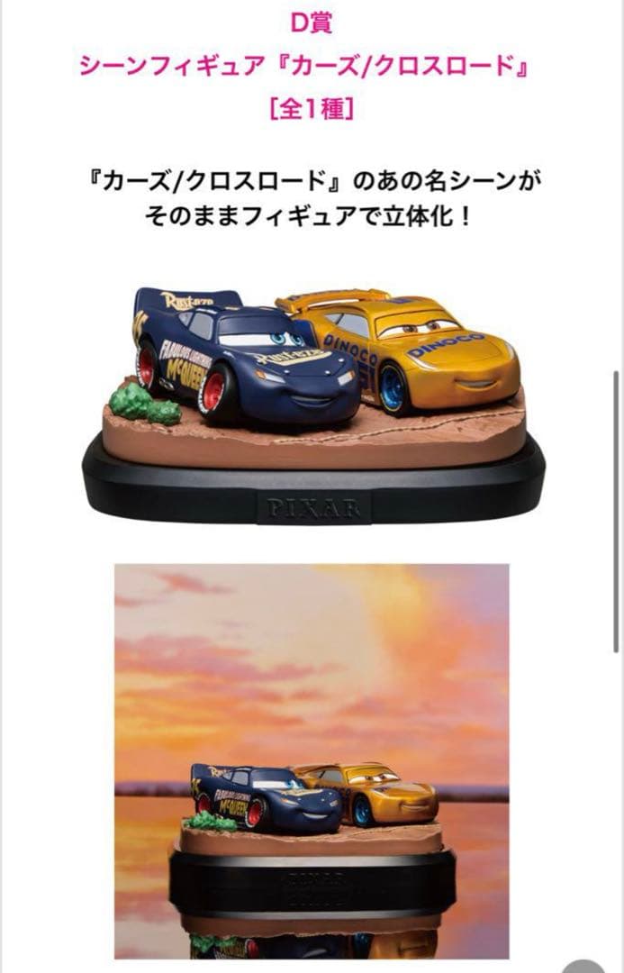 1番くじ D賞 カーズ happyくじ はっぴーくじ - メルカリ