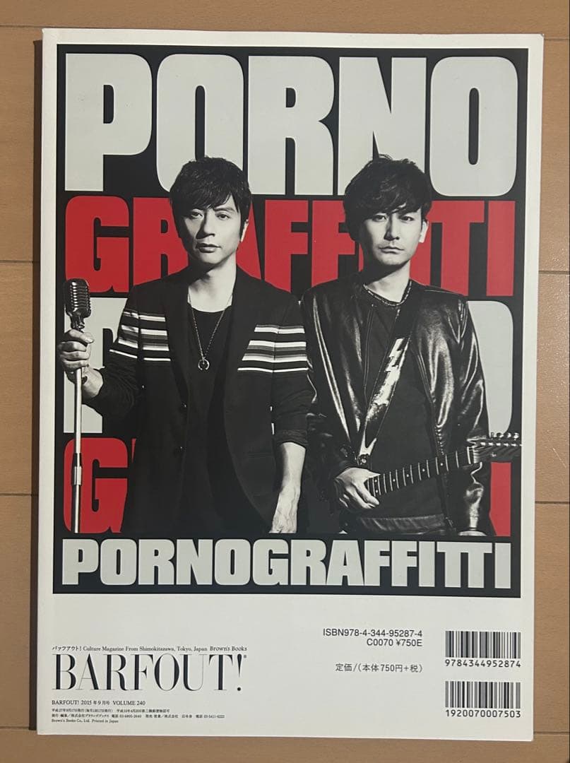 バァフアウト! VOLUME240(2015SEPTEMBER) 三浦春馬