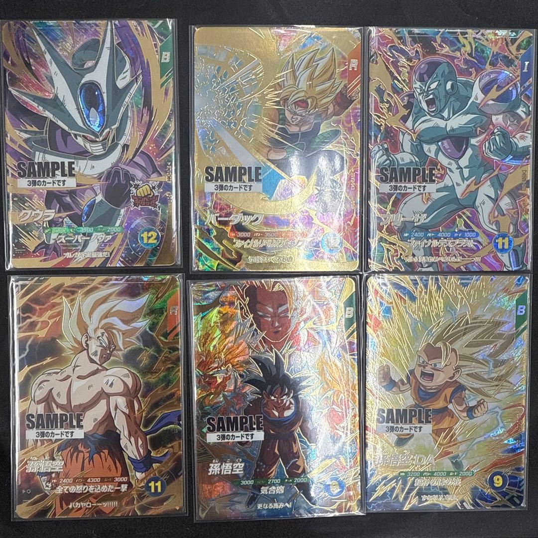 ドラゴンボールダイバーズ 3弾 SDV3 サンプルカード 6枚 - メルカリ