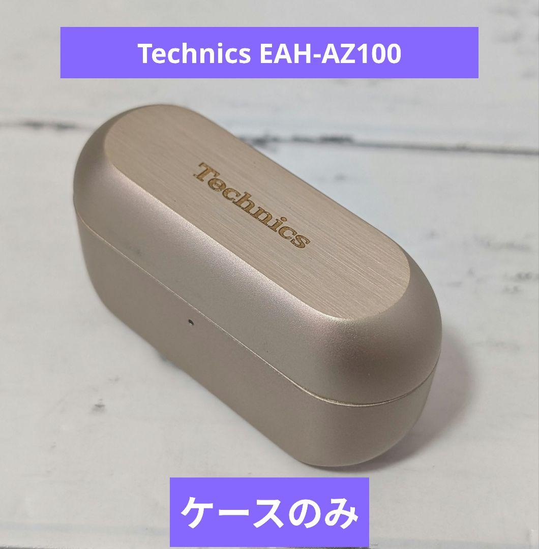 パナソニック Technics EAH-AZ100 ケースのみ ゴールド - メルカリ