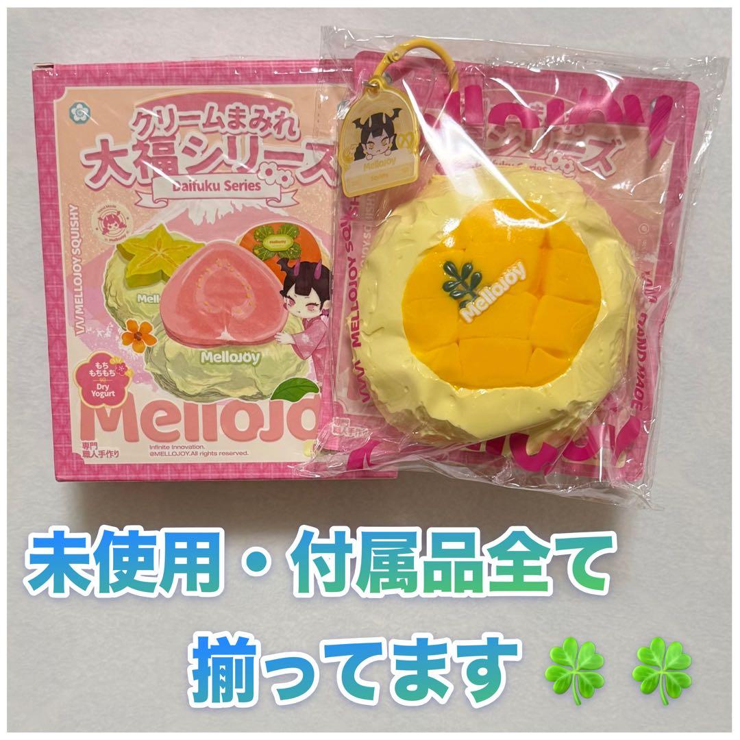Mellojoy メロジョイ スクイーズ 大福 シリーズ マンゴー - メルカリ