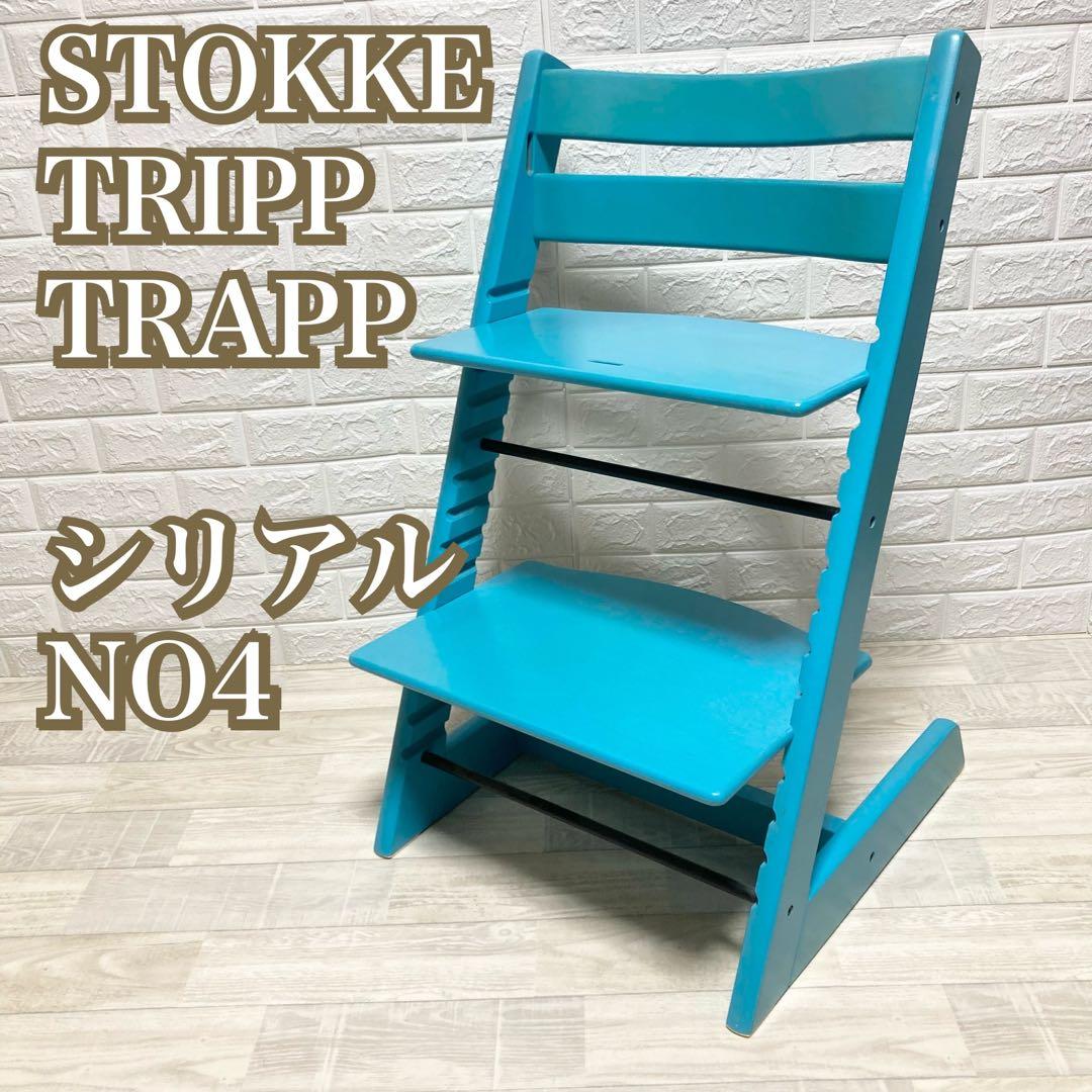 ストッケシリアル4 トリップトラップSTOKKEハイチェアアクアブルー
