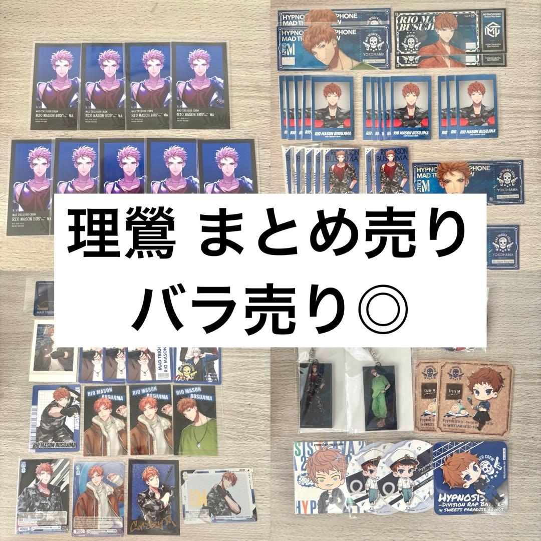 ヒプマイ 理鶯 まとめ売り - メルカリ