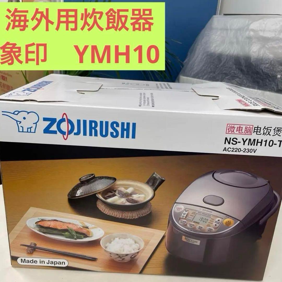 海外用Zojirushi 炊飯器 NS-YMH10 5cup 新品 220v s-l400.jpg