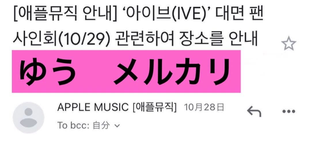 IVE MINE apple music サイン会 トレカ ウォニョン直筆サイン - メルカリ