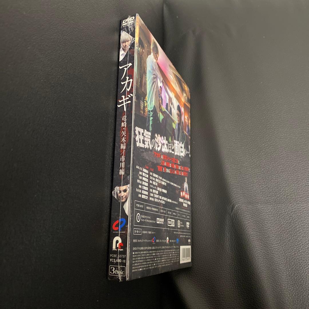 【未開封】アカギ 竜崎・矢木編/市川編 DVD