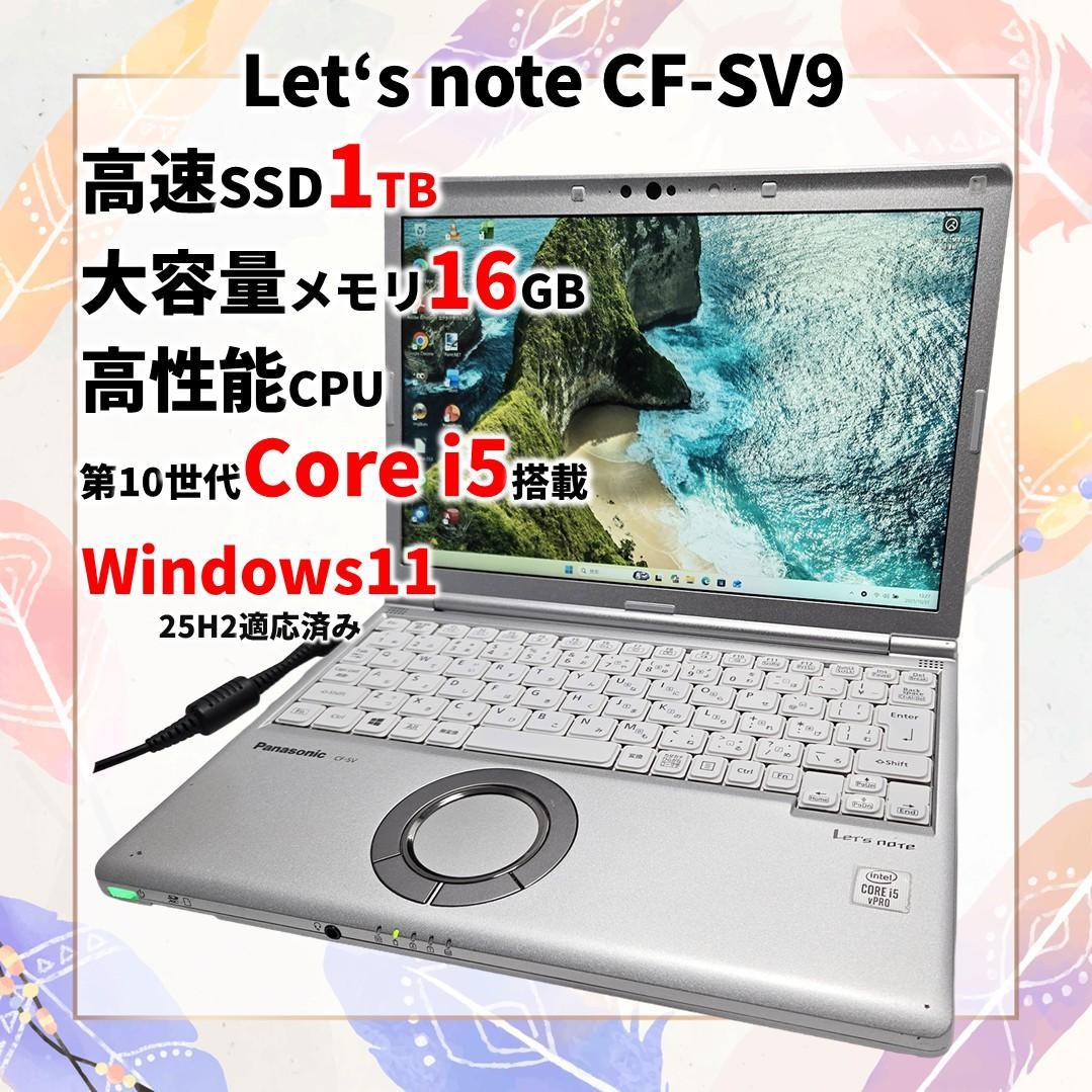 Let’s note CF-SV9 Core i5 メモリ16GB SSD1TB 楽天市場】Panasonic CF-SV9 [ Core i5 10210U メモリ16GB SSD512GB