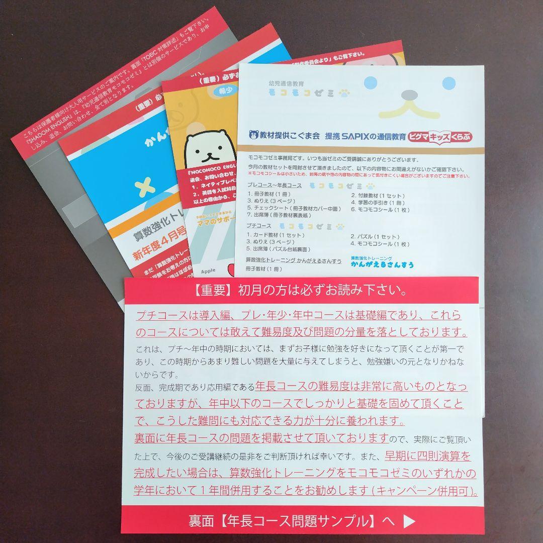 幼児通信教育モコモコゼミ 年中（4〜3月分）こぐま会 - 語学・辞書