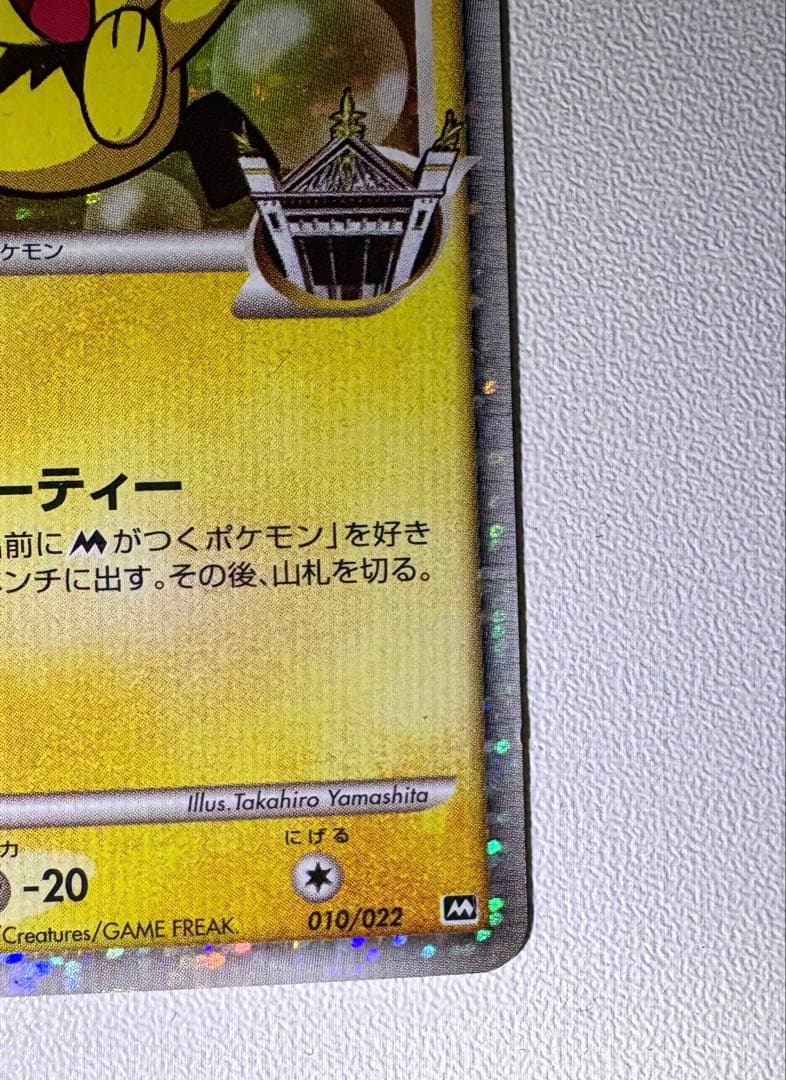 ギザみみピチュー M 010/022プロモーション映画公開記念ランダムパック