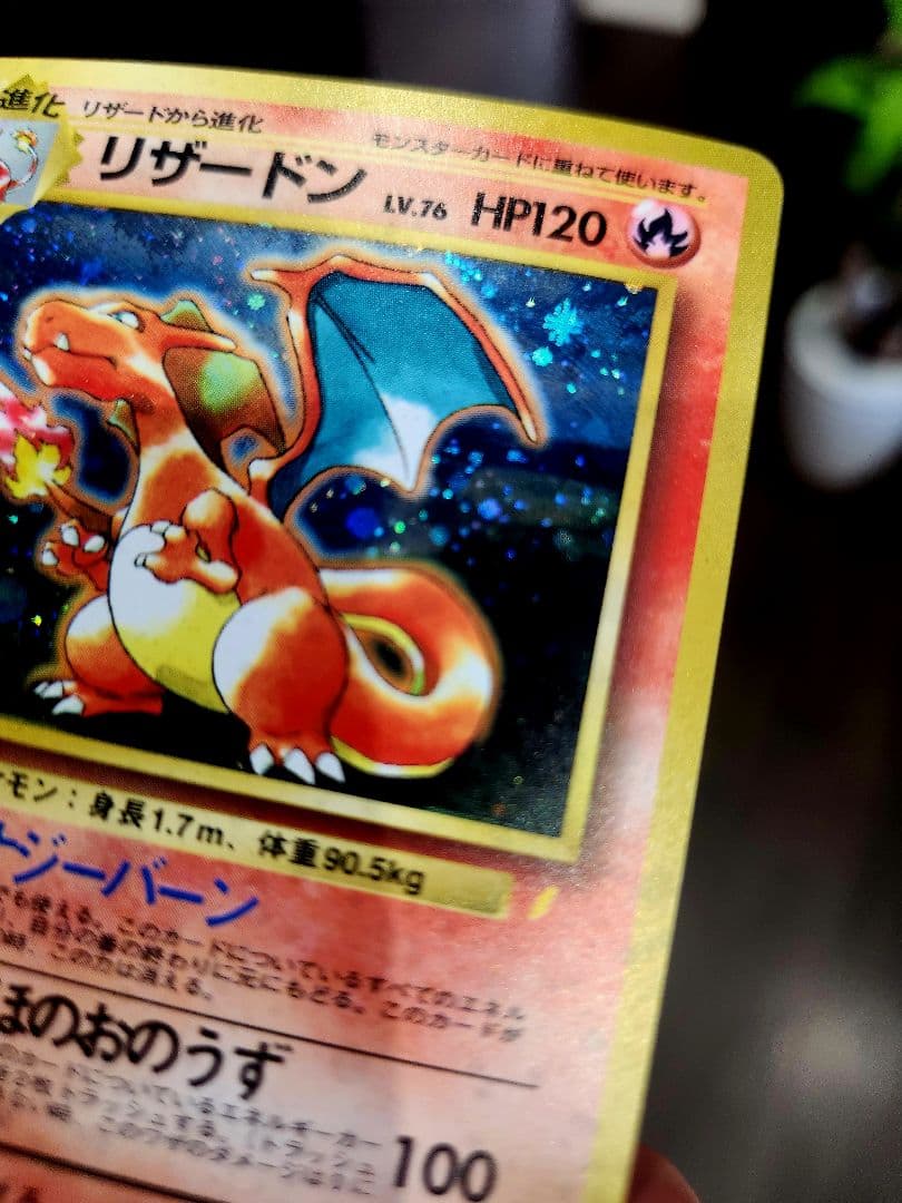 リザードン とりかえっこプリーズ キャンペーンカード CDプロモ 《旧裏